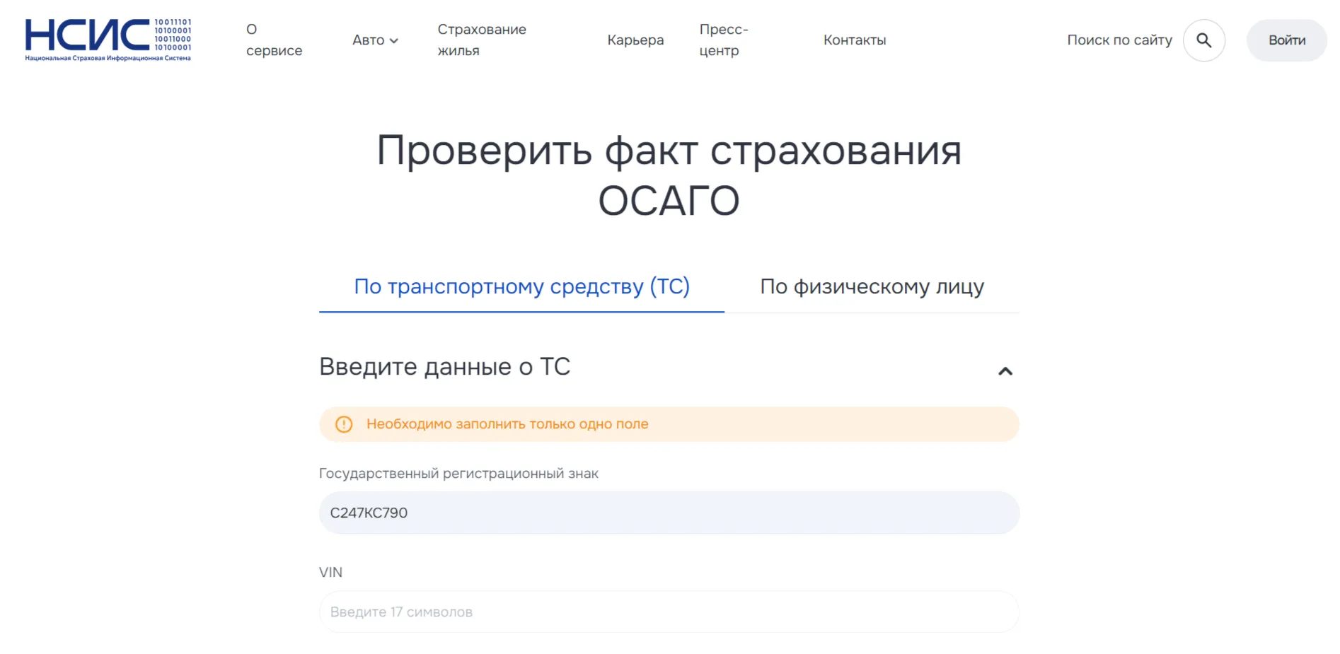По транспортному средству