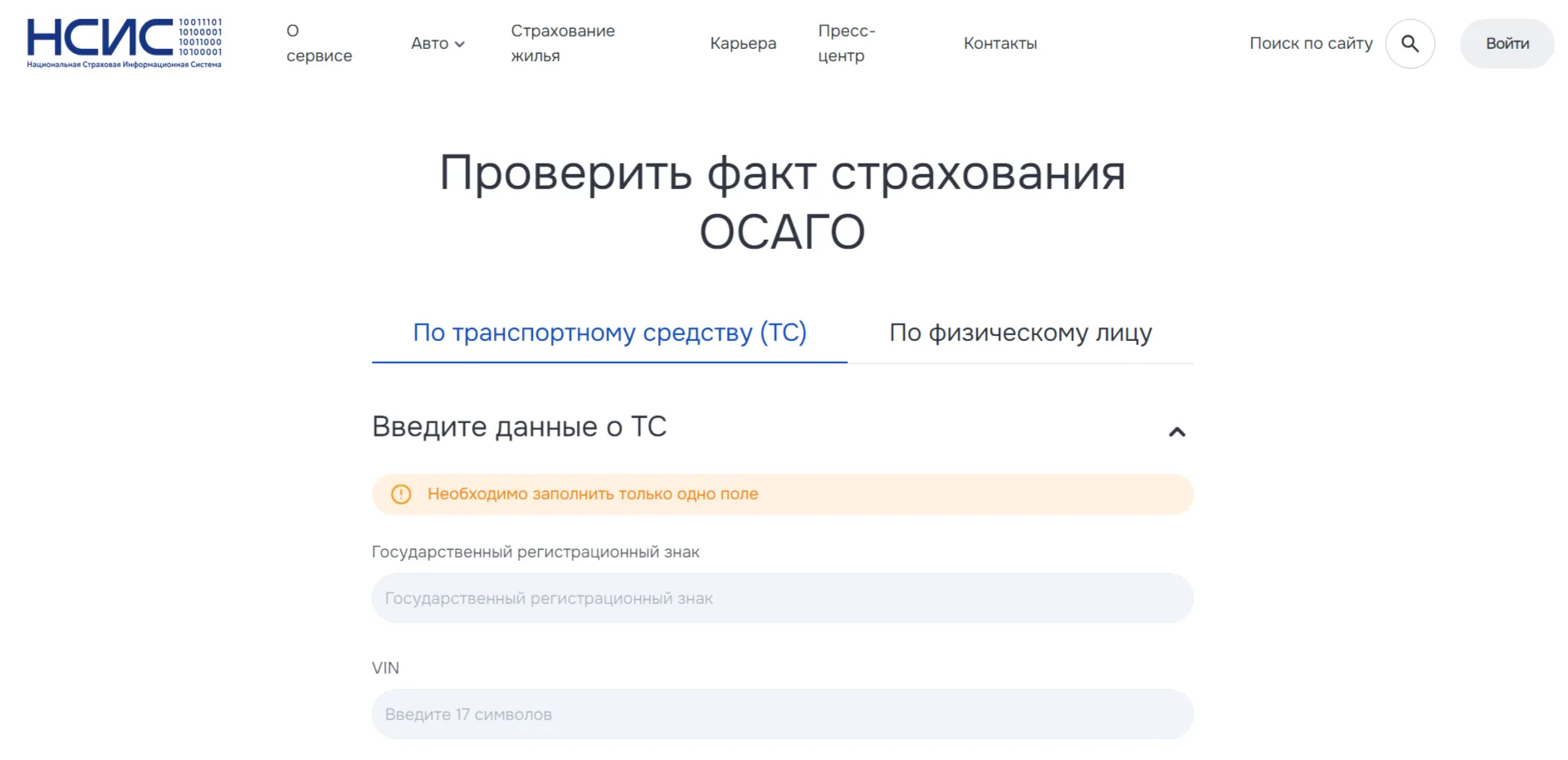 Проверка факта страхования