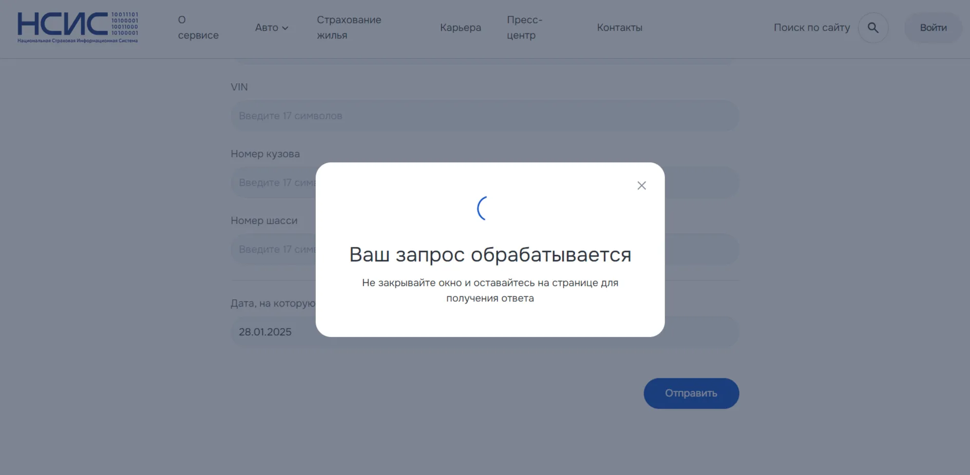 Ожидаем результат проверки