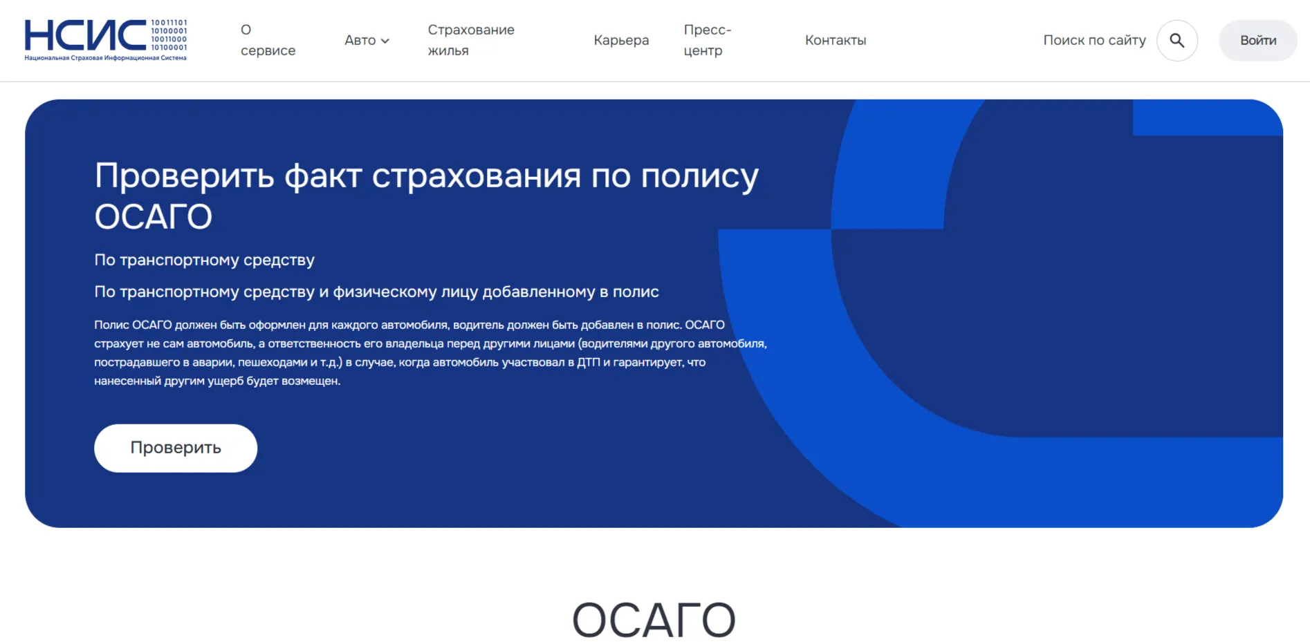 Проверяем ОСАГО онлайн