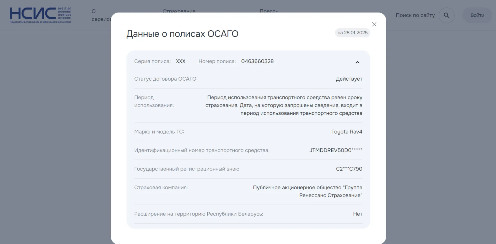 Данные об ОСАГО