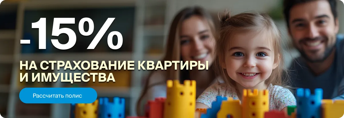 Застраховать квартиру