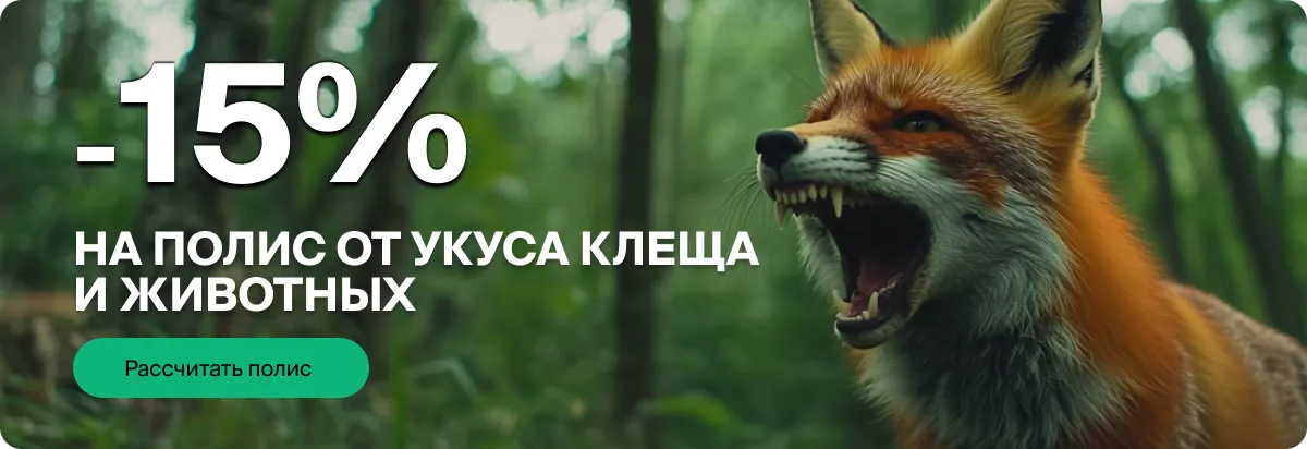 Купить полис от укуса клеща и других животных