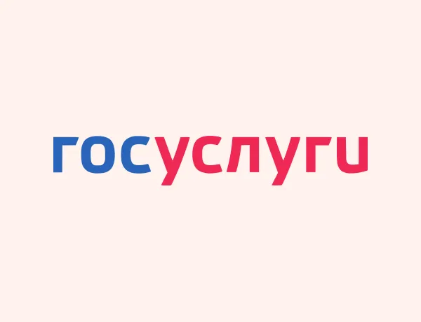 Госуслуги