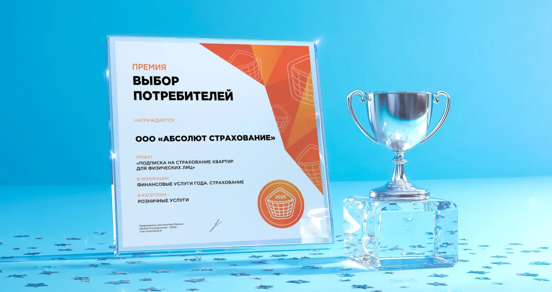 «Абсолют Страхование» — лауреат XVI Премии «Выбор потребителей»