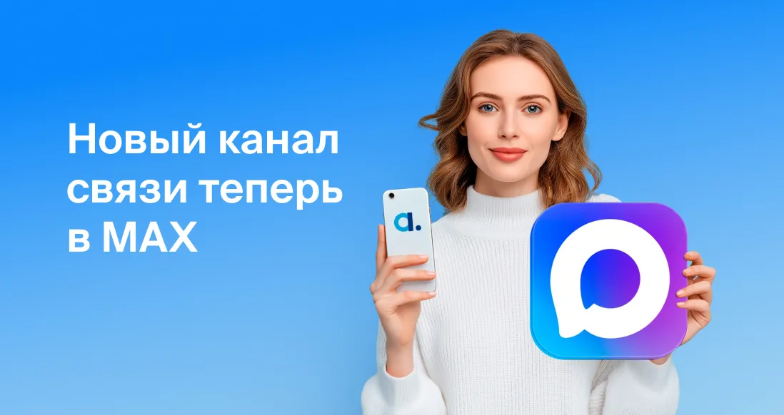 «Абсолют Страхование» начала обслуживание клиентов в мессенджере «MAX»