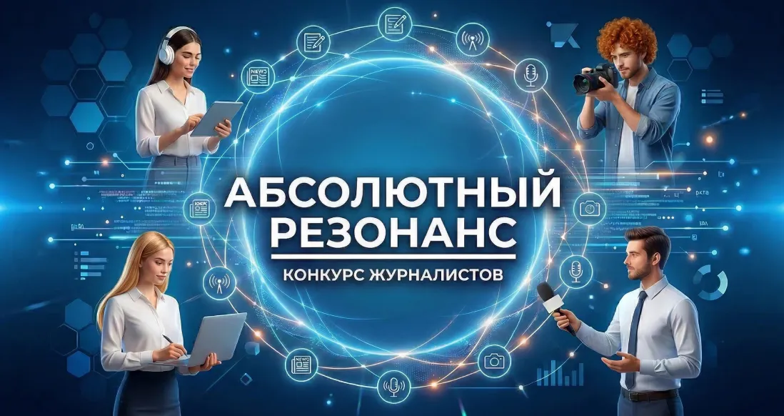 «Абсолют Страхование» и СКАН-Интерфакс вновь объявляют конкурс для журналистов «Абсолютный резонанс»