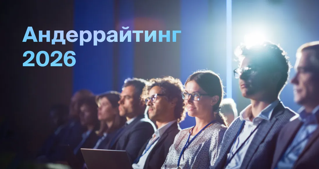 «Абсолют Страхование» – участник II Всероссийского форума «Андеррайтинг 2026»