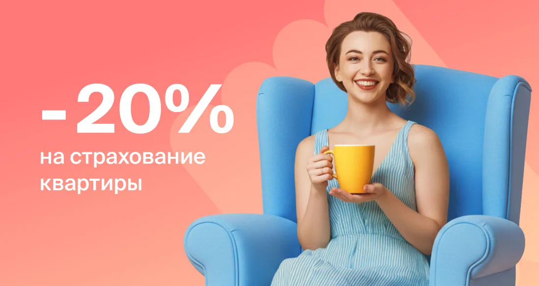 «Абсолют Страхование» запускает акцию по страхованию квартир «Летняя пора»
